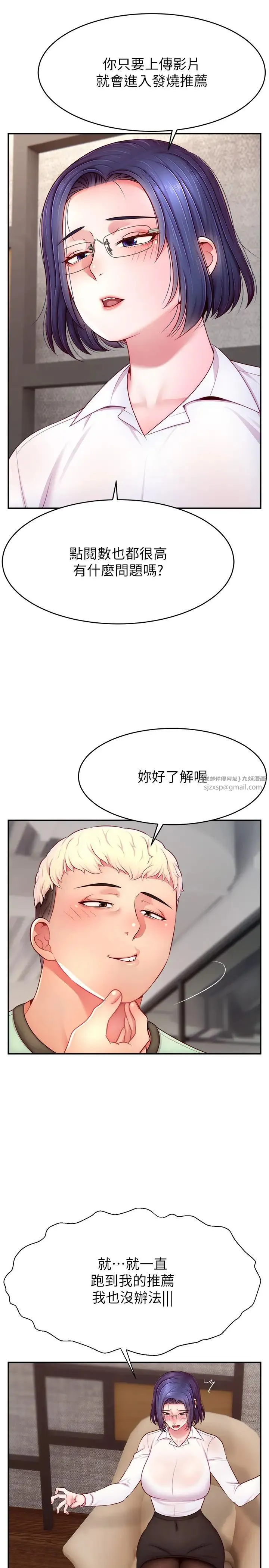 直播主的流量密码 - 第28話-讓我來代替宥娜 - page 7