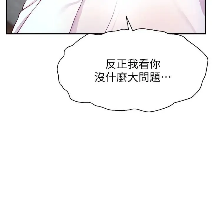 直播主的流量密码 - 第28話-讓我來代替宥娜 - page 9