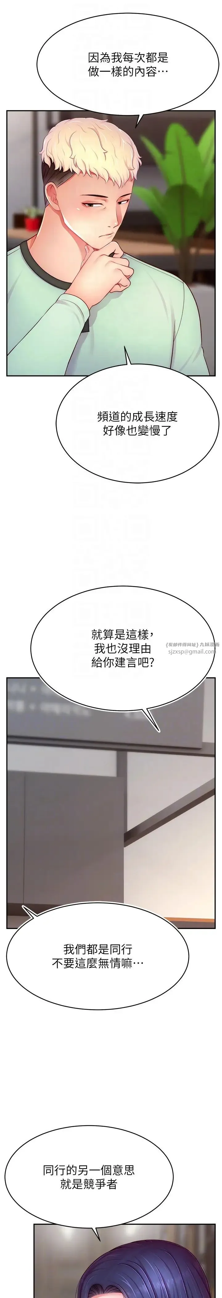 直播主的流量密码 - 第28話-讓我來代替宥娜 - page 10