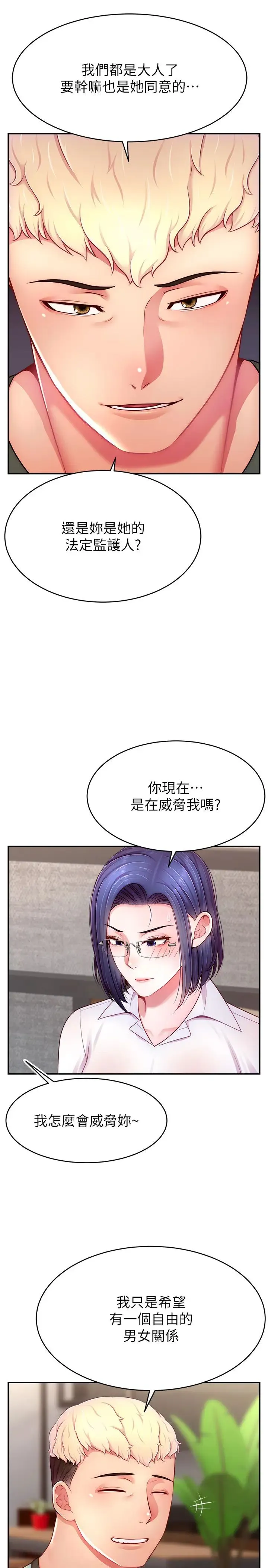 直播主的流量密码 - 第28話-讓我來代替宥娜 - page 13