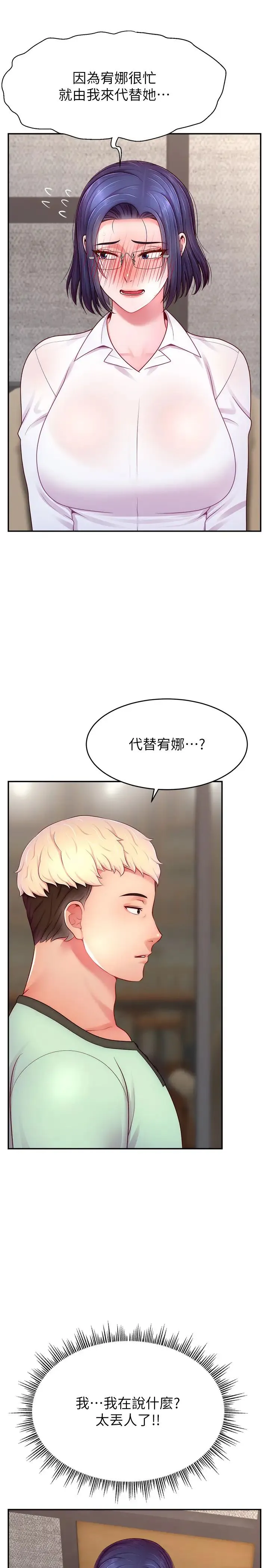 直播主的流量密码 - 第28話-讓我來代替宥娜 - page 16