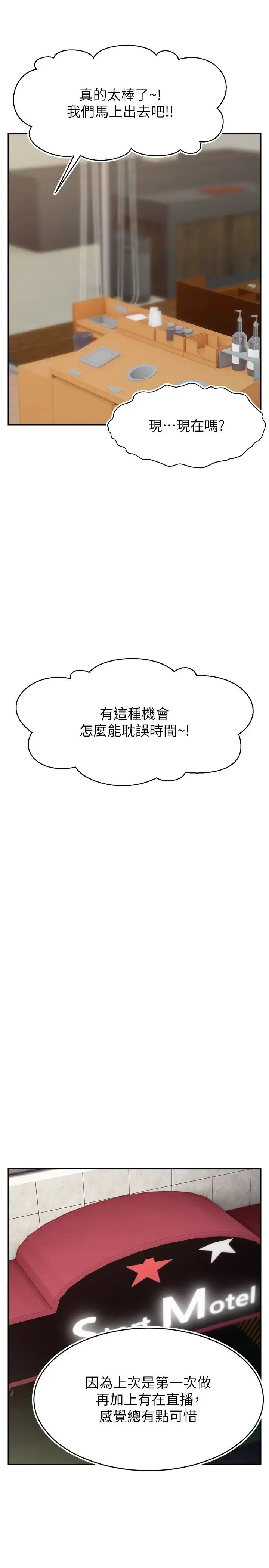 直播主的流量密码 - 第28話-讓我來代替宥娜 - page 19