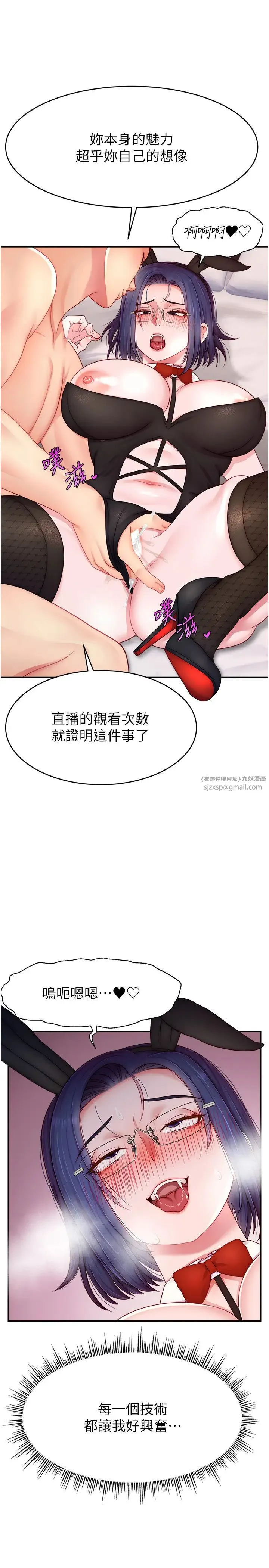 直播主的流量密码 - 第28話-讓我來代替宥娜 - page 23