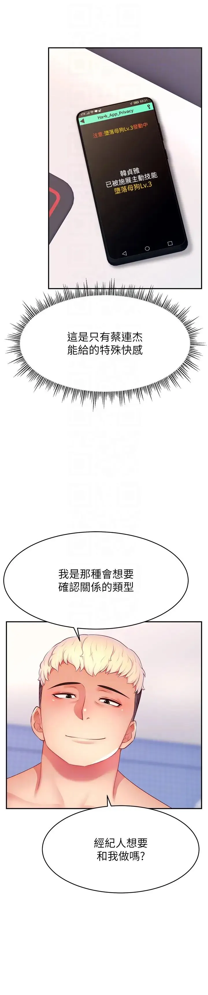 直播主的流量密码 - 第28話-讓我來代替宥娜 - page 24