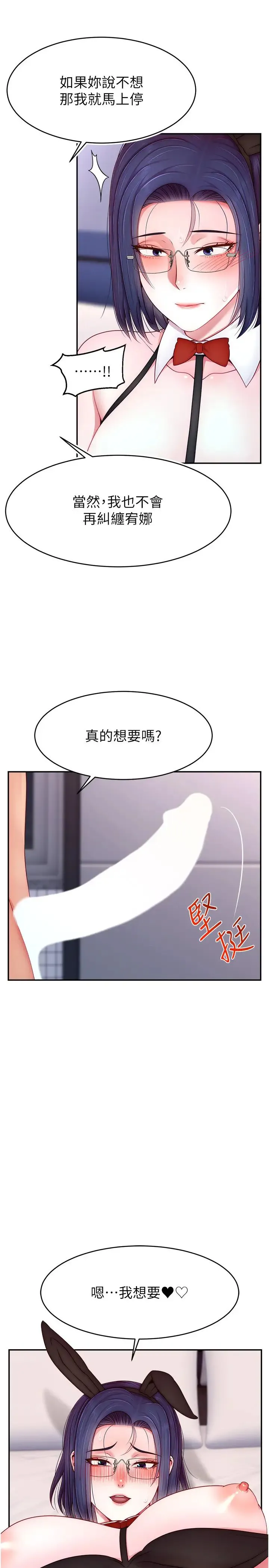 直播主的流量密码 - 第28話-讓我來代替宥娜 - page 25
