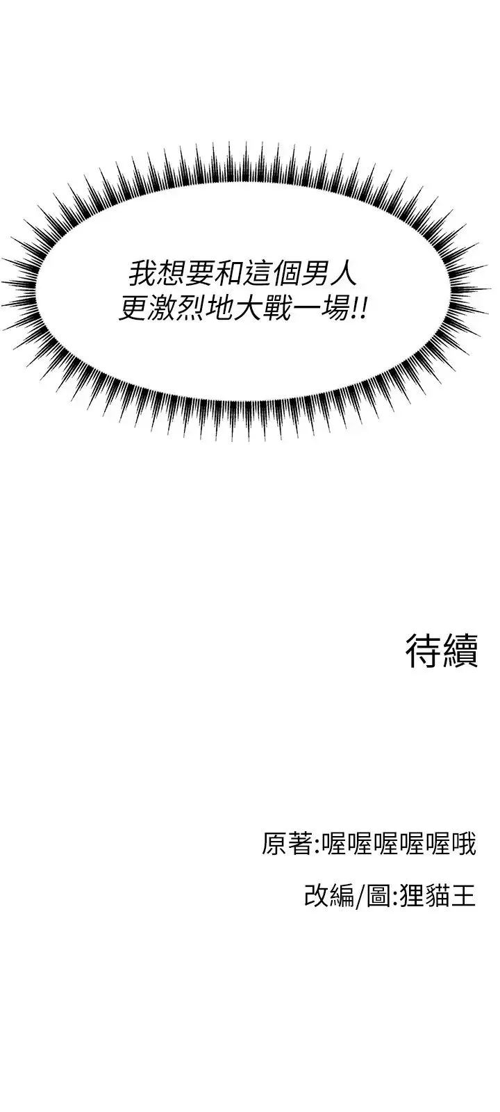直播主的流量密码 - 第28話-讓我來代替宥娜 - page 33
