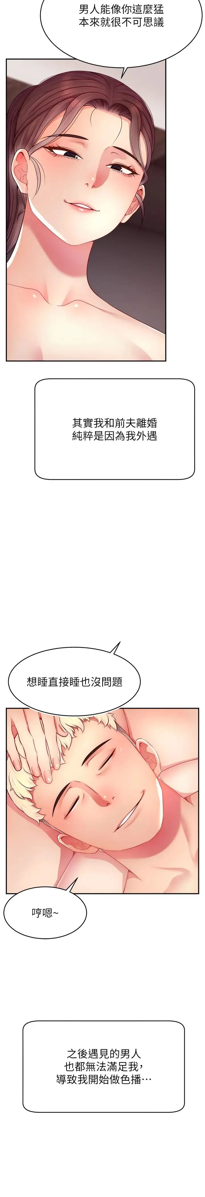 直播主的流量密码 - 第24話-極度渴望被幹的炮友 - page 2