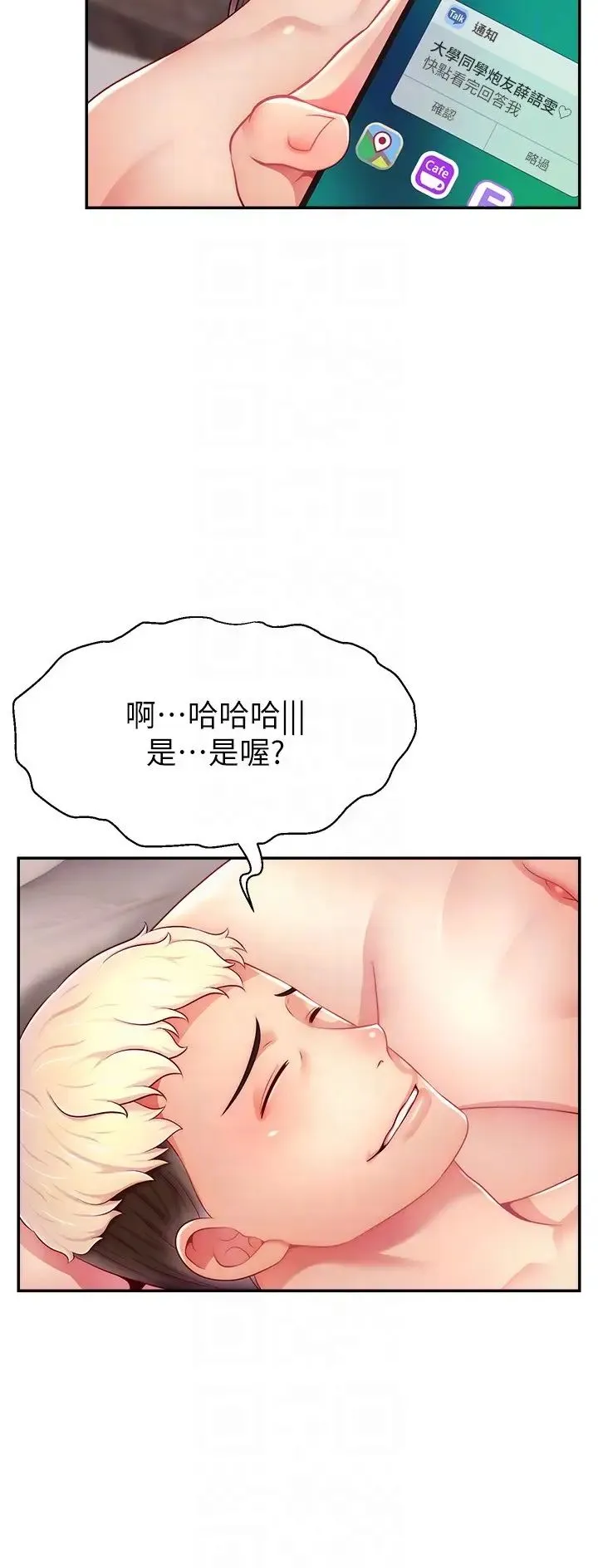 直播主的流量密码 - 第24話-極度渴望被幹的炮友 - page 6