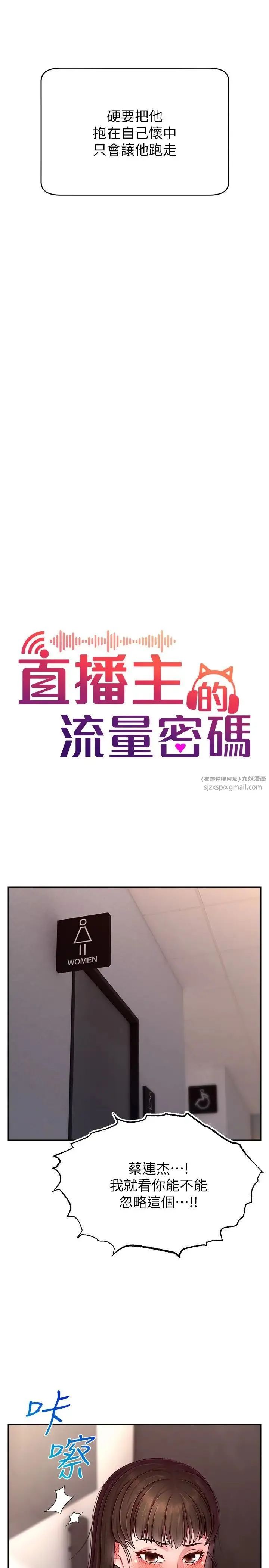 直播主的流量密码 - 第24話-極度渴望被幹的炮友 - page 8
