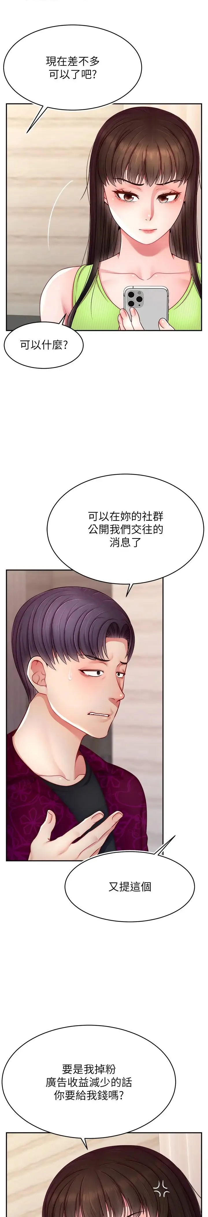 直播主的流量密码 - 第24話-極度渴望被幹的炮友 - page 13