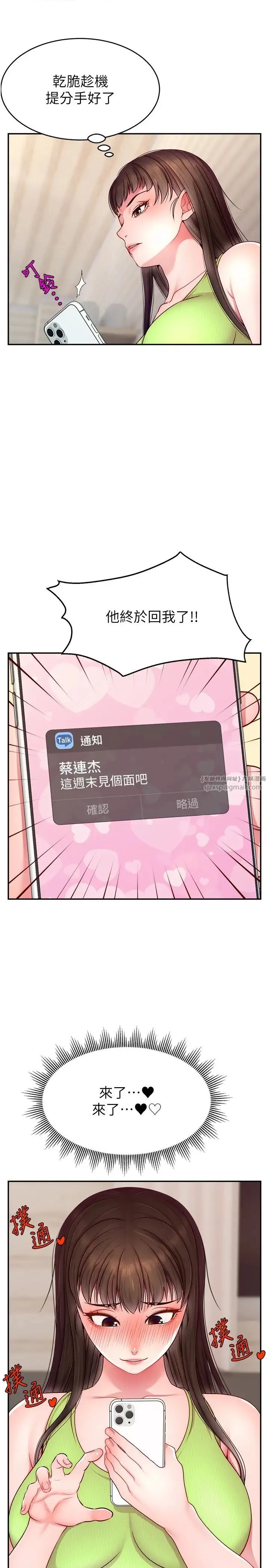 直播主的流量密码 - 第24話-極度渴望被幹的炮友 - page 19