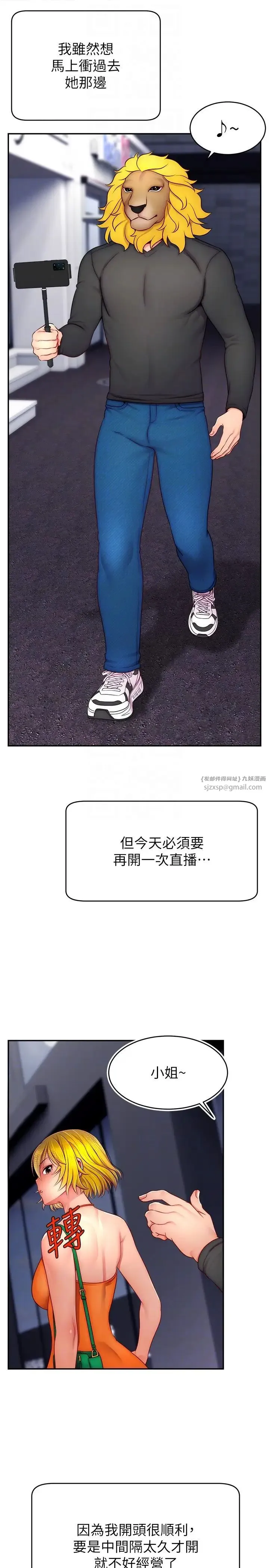 直播主的流量密码 - 第24話-極度渴望被幹的炮友 - page 22