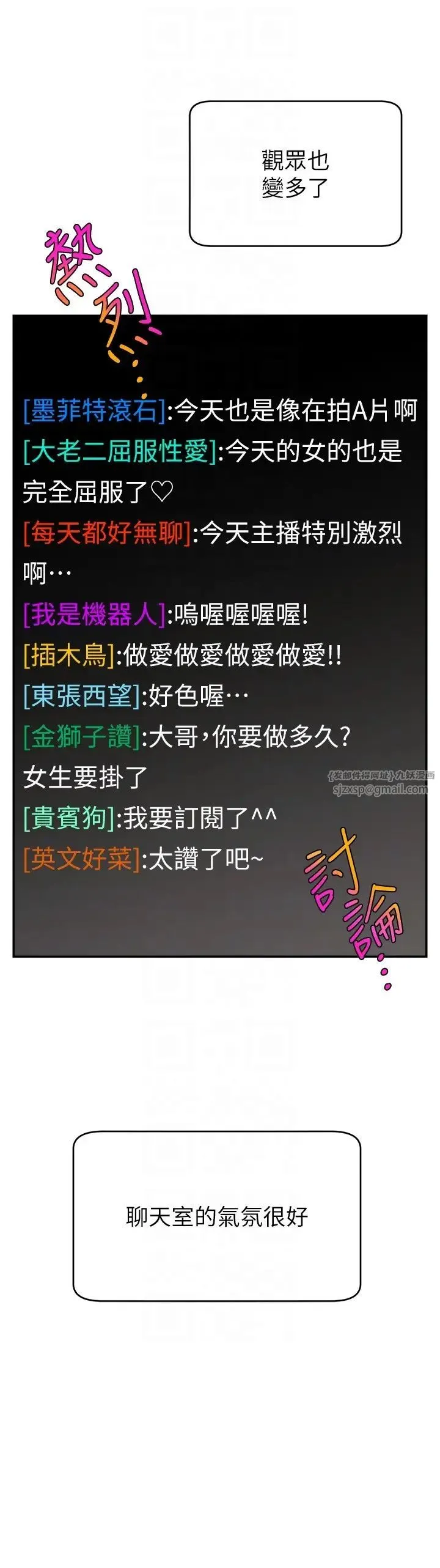 直播主的流量密码 - 第24話-極度渴望被幹的炮友 - page 24