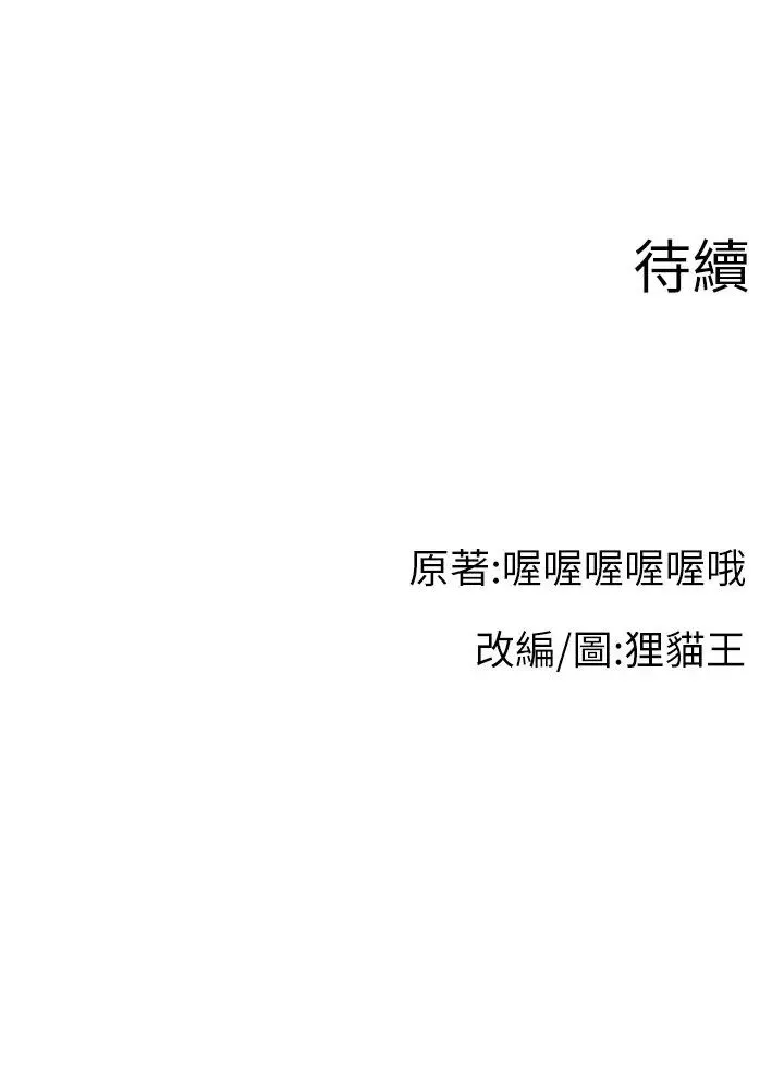 直播主的流量密码 - 第24話-極度渴望被幹的炮友 - page 33