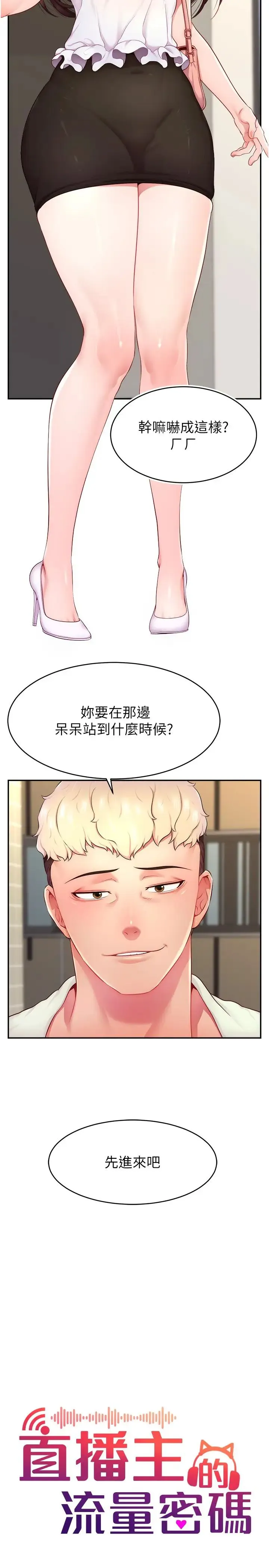 直播主的流量密码 - 第11話-被罵也好有感覺…!! - page 2
