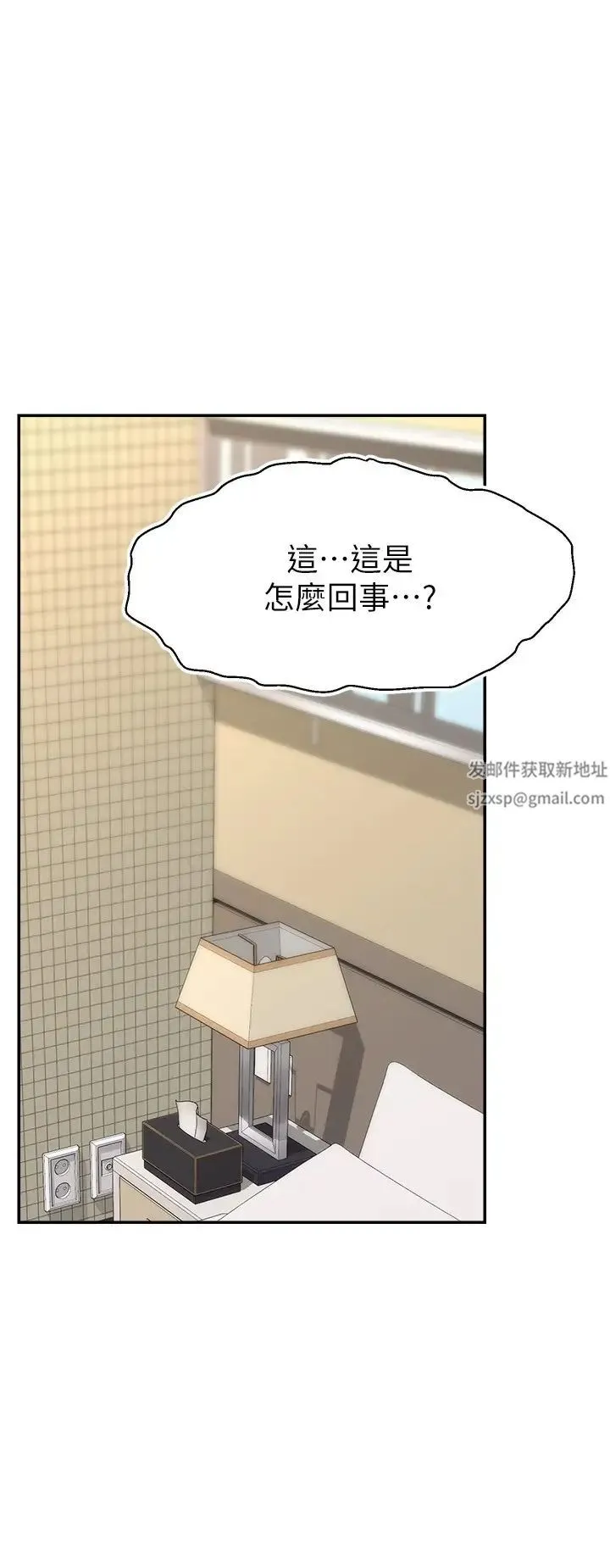 直播主的流量密码 - 第11話-被罵也好有感覺…!! - page 3