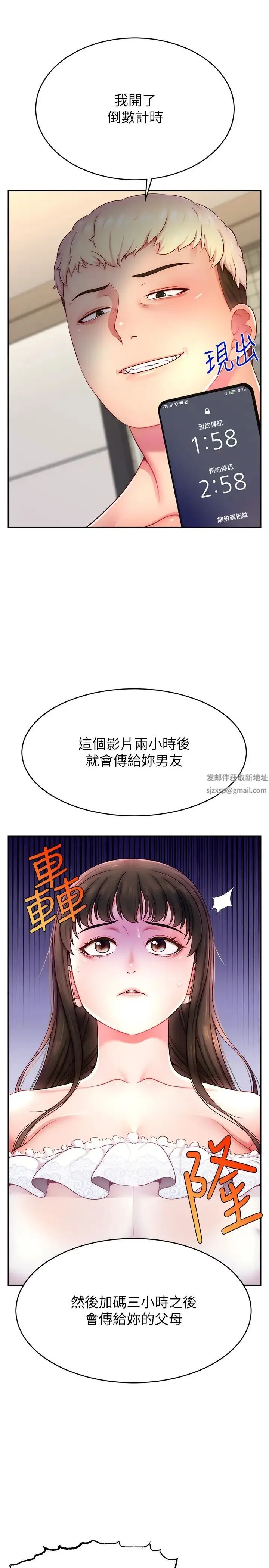 直播主的流量密码 - 第11話-被罵也好有感覺…!! - page 7