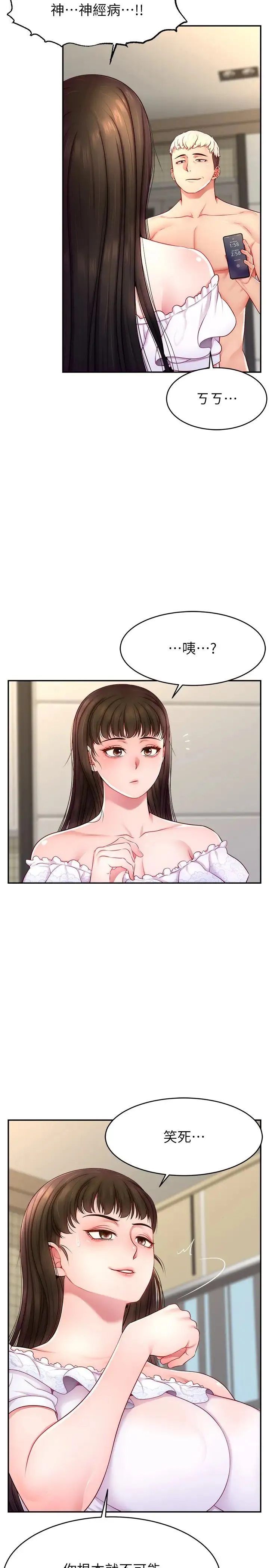 直播主的流量密码 - 第11話-被罵也好有感覺…!! - page 8