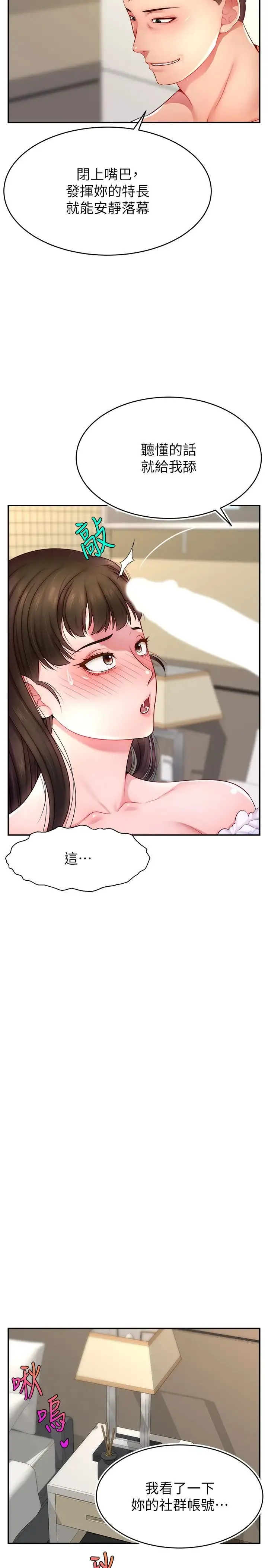 直播主的流量密码 - 第11話-被罵也好有感覺…!! - page 11