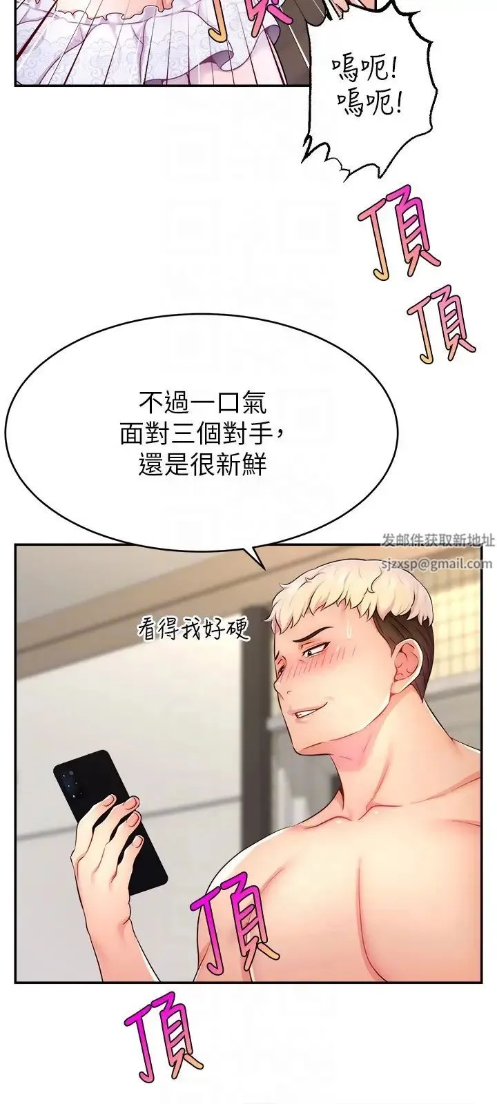 直播主的流量密码 - 第11話-被罵也好有感覺…!! - page 18