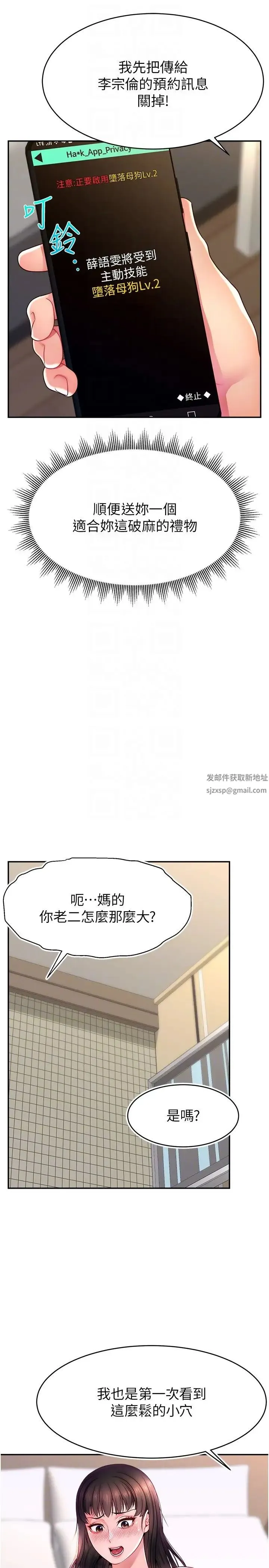 直播主的流量密码 - 第11話-被罵也好有感覺…!! - page 22
