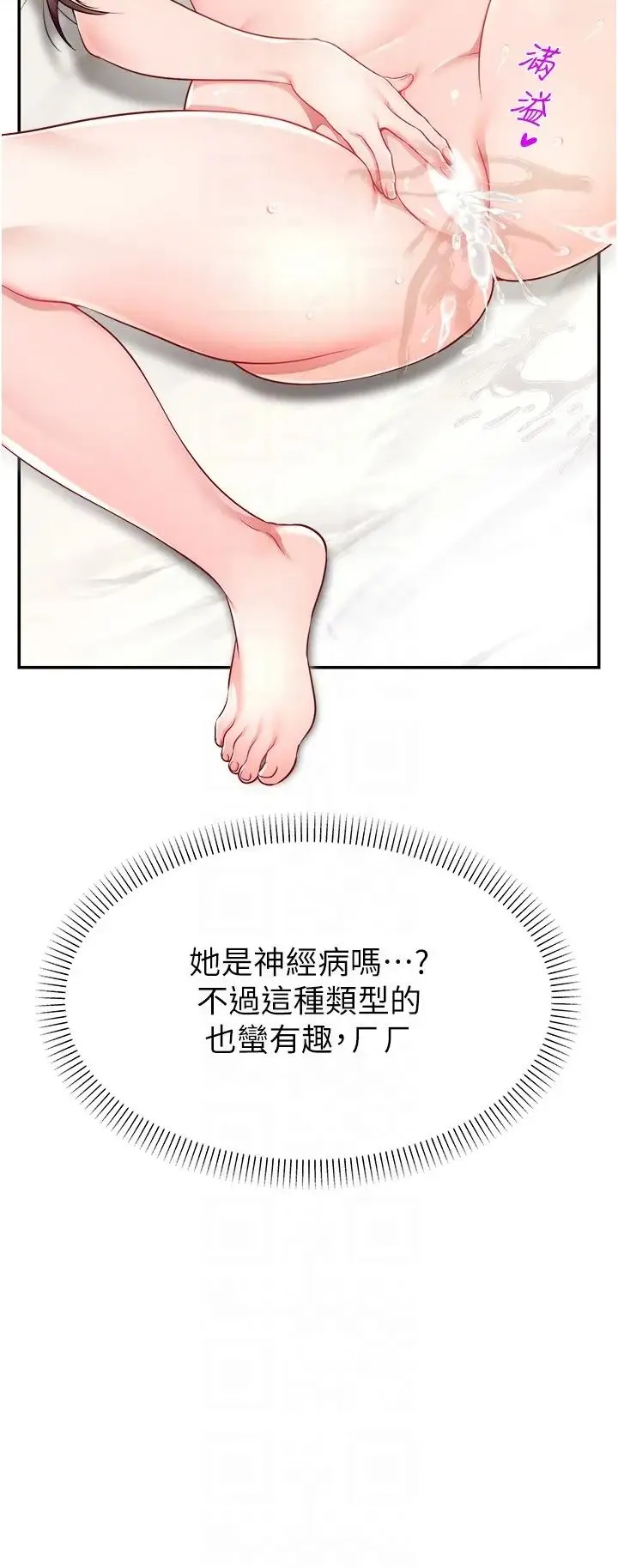 直播主的流量密码 - 第11話-被罵也好有感覺…!! - page 32