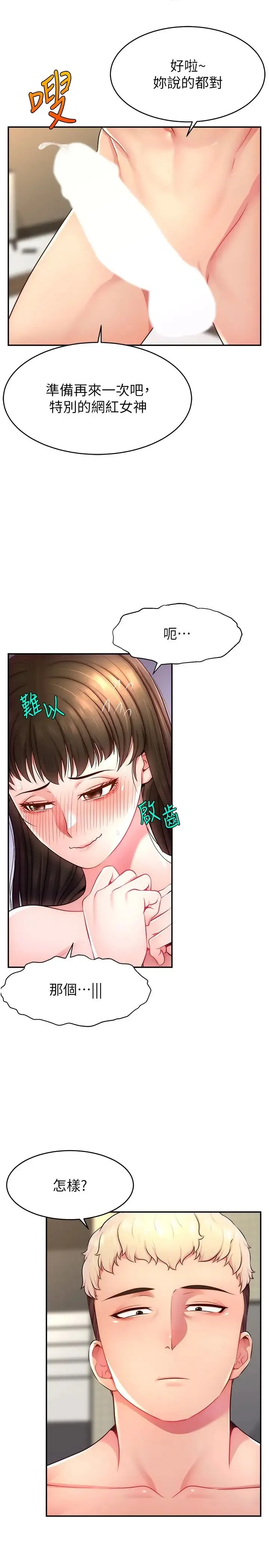 直播主的流量密码 - 第11話-被罵也好有感覺…!! - page 33