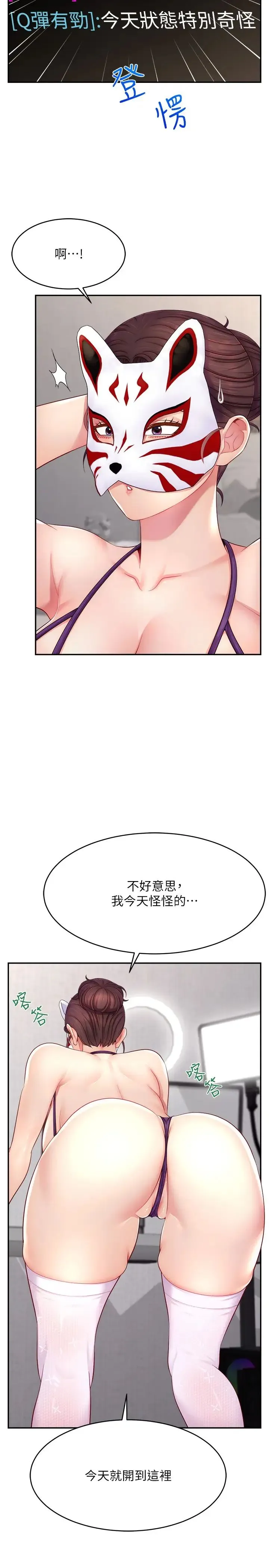 直播主的流量密码 - 第13話-親自送上門的名器 - page 2