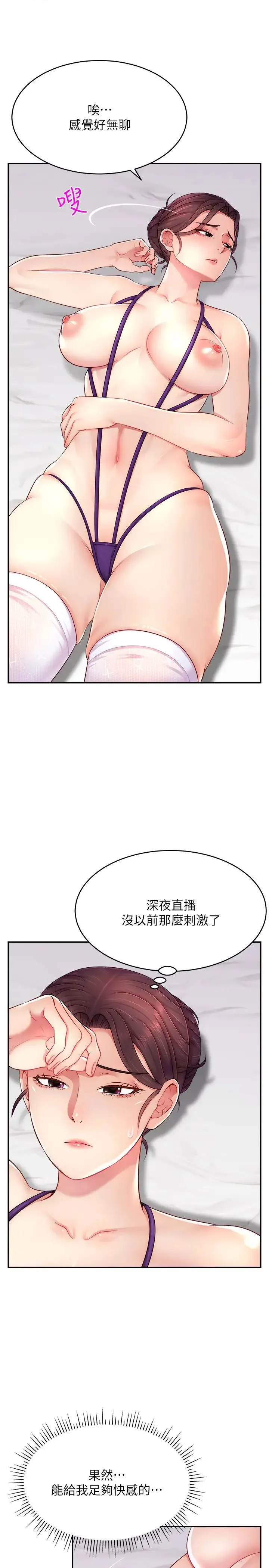 直播主的流量密码 - 第13話-親自送上門的名器 - page 4