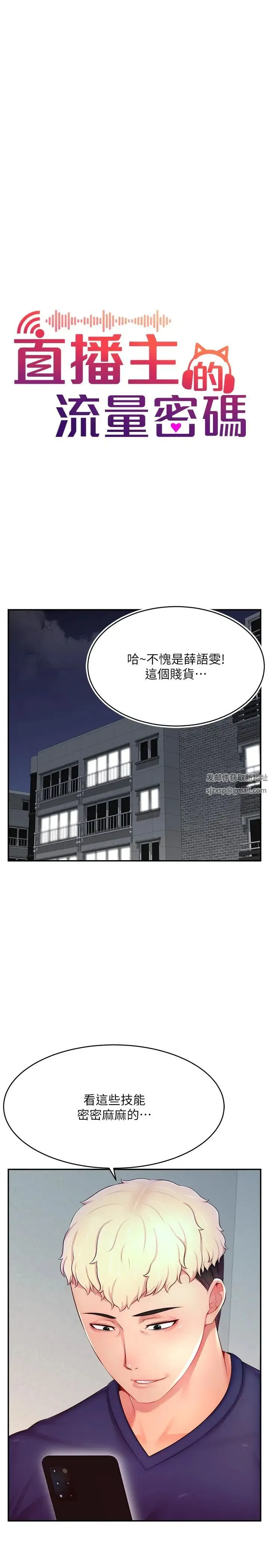 直播主的流量密码 - 第13話-親自送上門的名器 - page 8