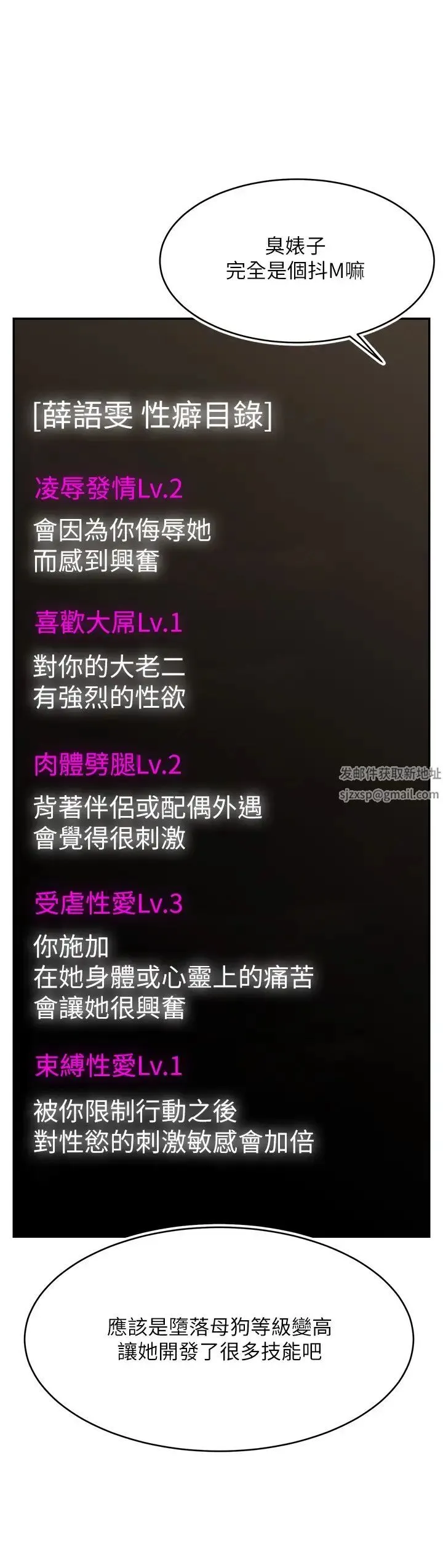 直播主的流量密码 - 第13話-親自送上門的名器 - page 9
