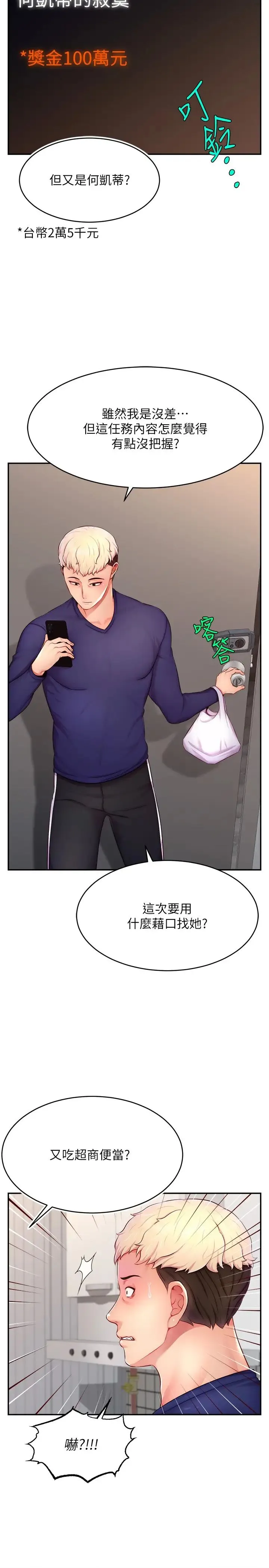 直播主的流量密码 - 第13話-親自送上門的名器 - page 11