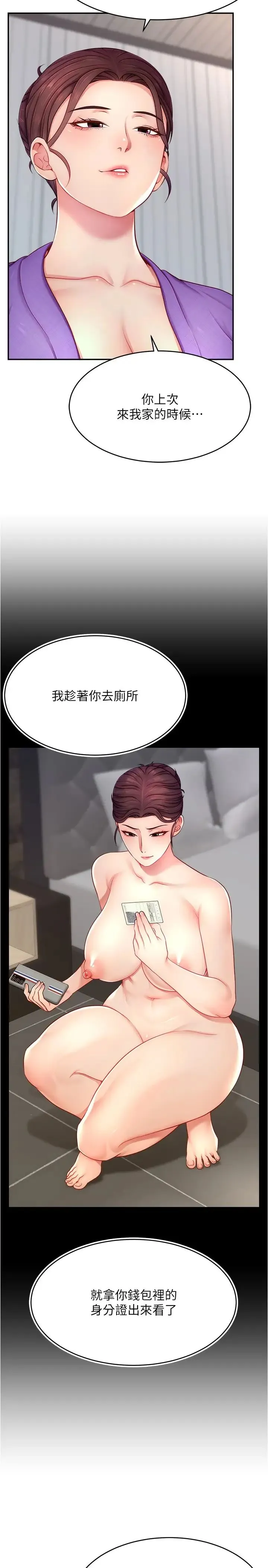 直播主的流量密码 - 第13話-親自送上門的名器 - page 13