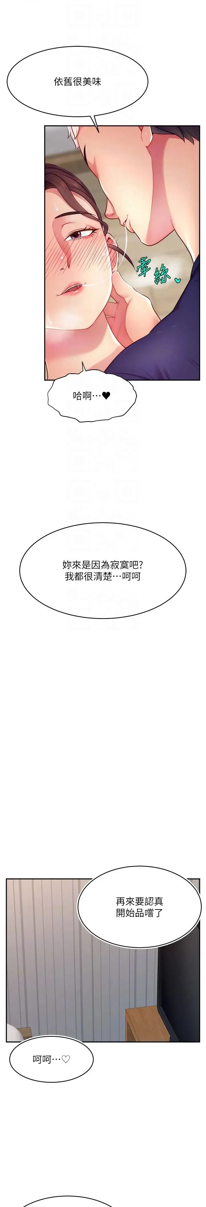 直播主的流量密码 - 第13話-親自送上門的名器 - page 18