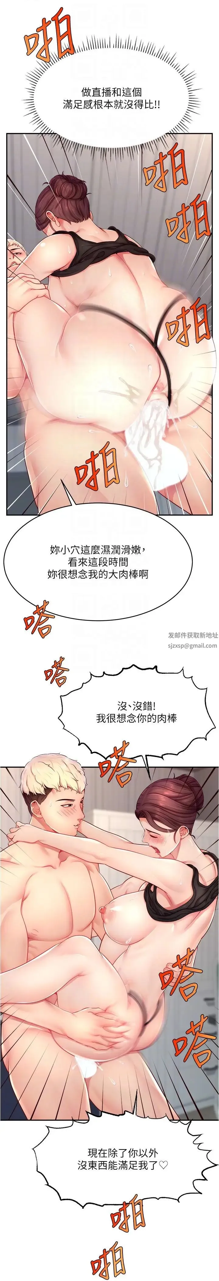 直播主的流量密码 - 第13話-親自送上門的名器 - page 24