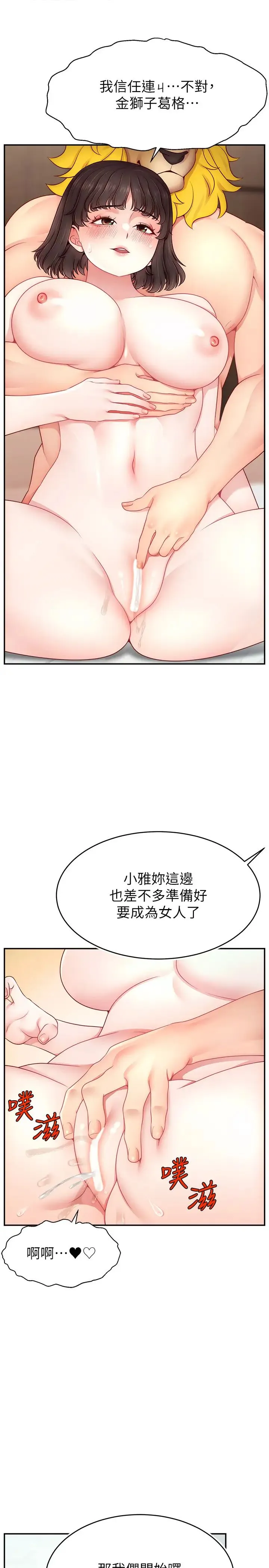 直播主的流量密码 - 第33話-高價賣出大學生的處女 - page 4