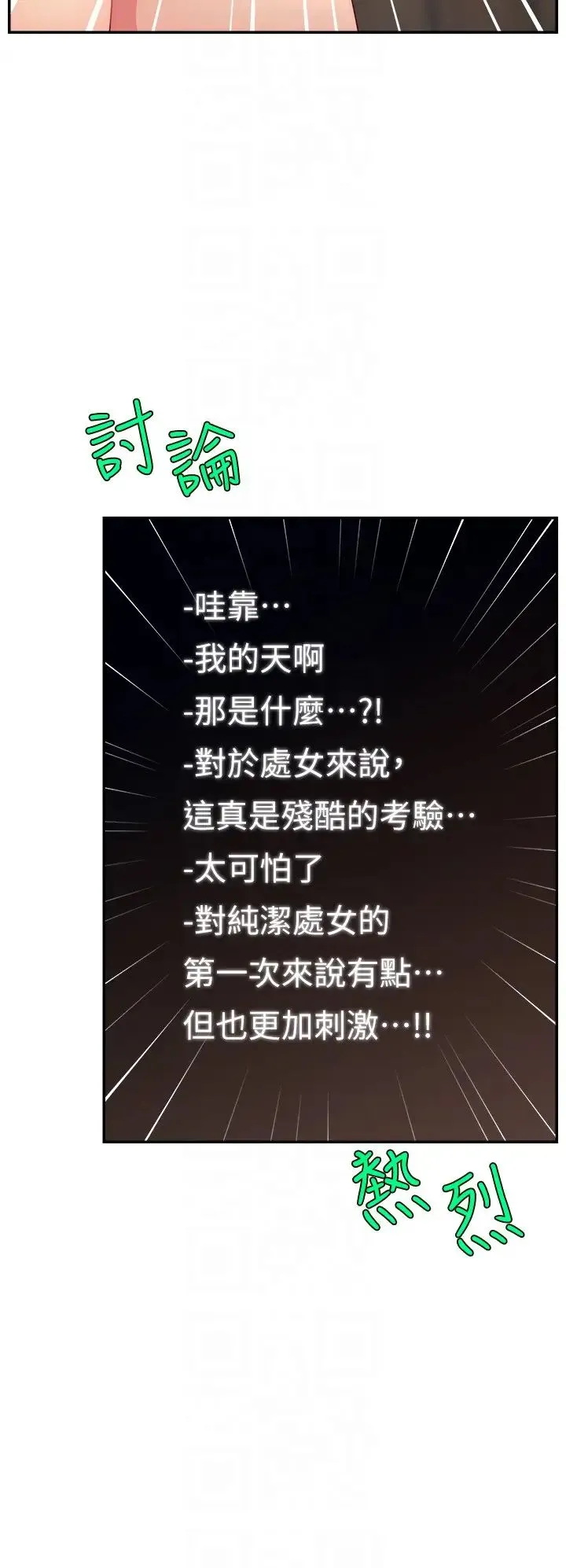 直播主的流量密码 - 第33話-高價賣出大學生的處女 - page 6