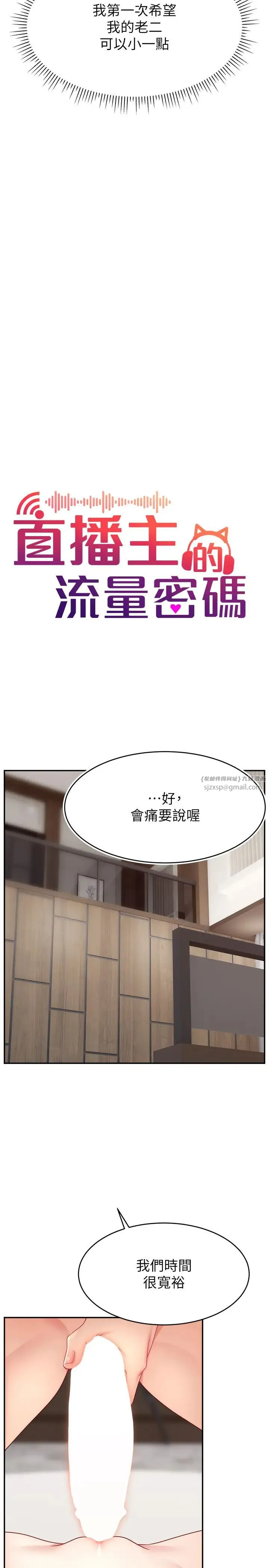 直播主的流量密码 - 第33話-高價賣出大學生的處女 - page 8