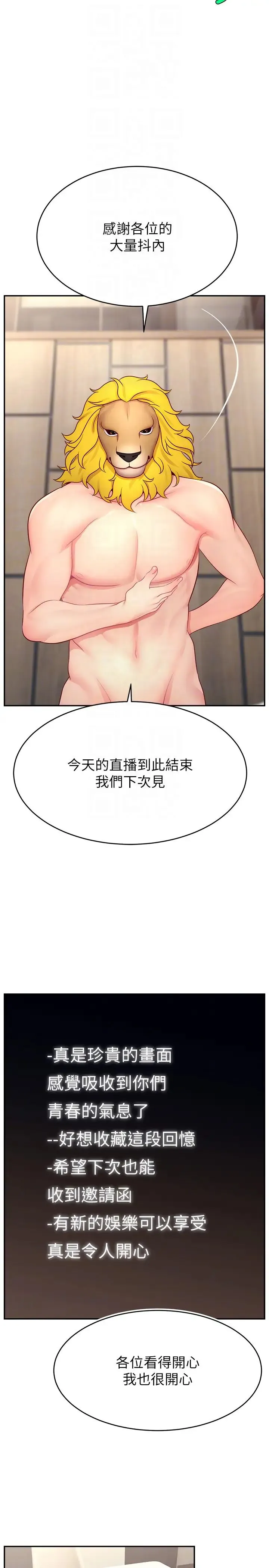 直播主的流量密码 - 第33話-高價賣出大學生的處女 - page 26