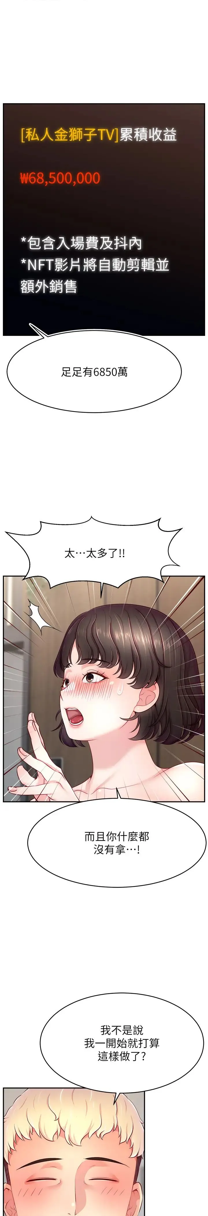 直播主的流量密码 - 第33話-高價賣出大學生的處女 - page 31