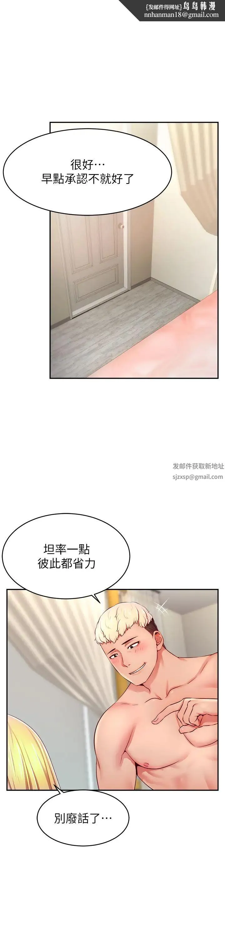 直播主的流量密码 - 第6话-第一次被顶到最深处 - page 1