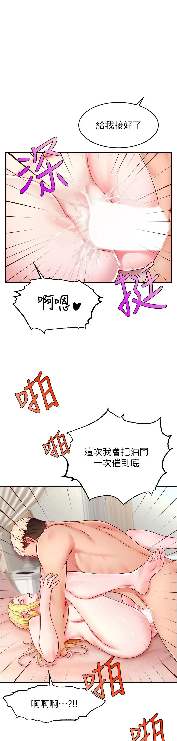 直播主的流量密码 - 第6话-第一次被顶到最深处 - page 5
