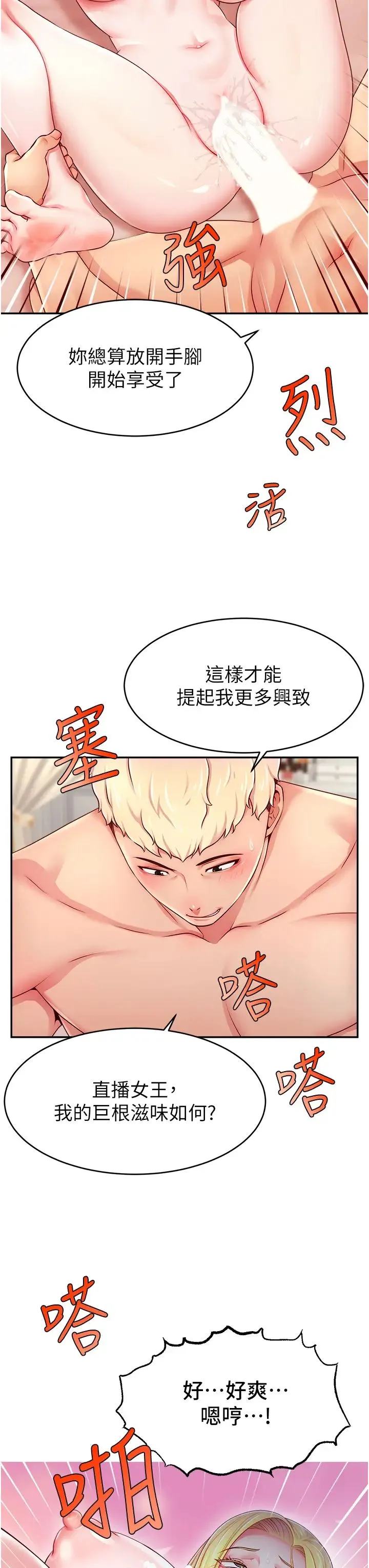 直播主的流量密码 - 第6话-第一次被顶到最深处 - page 7