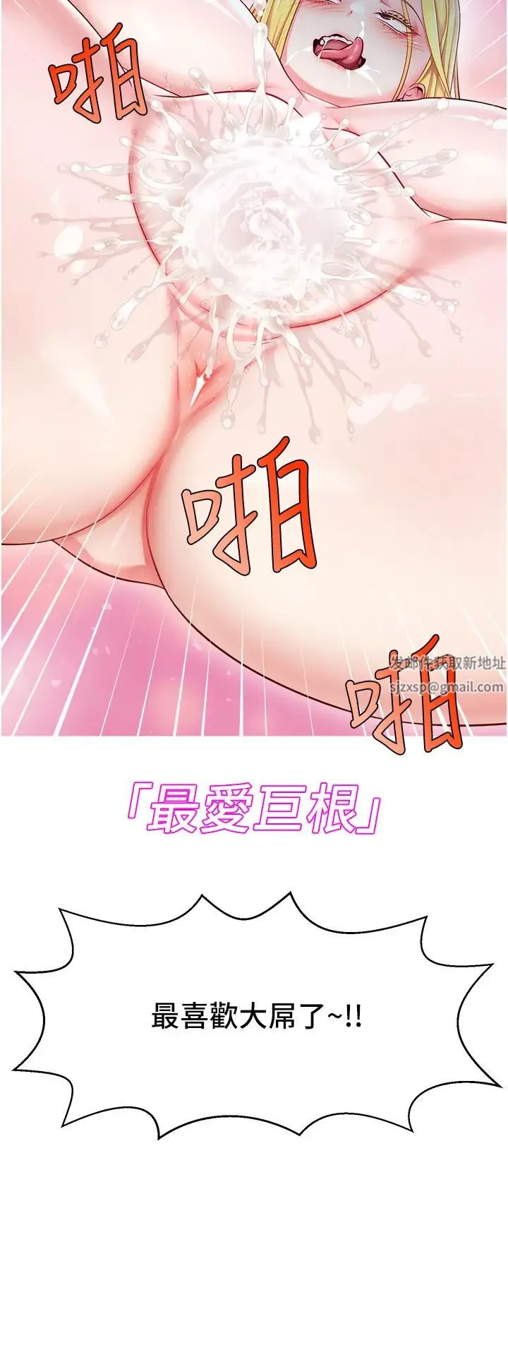 直播主的流量密码 - 第6话-第一次被顶到最深处 - page 8