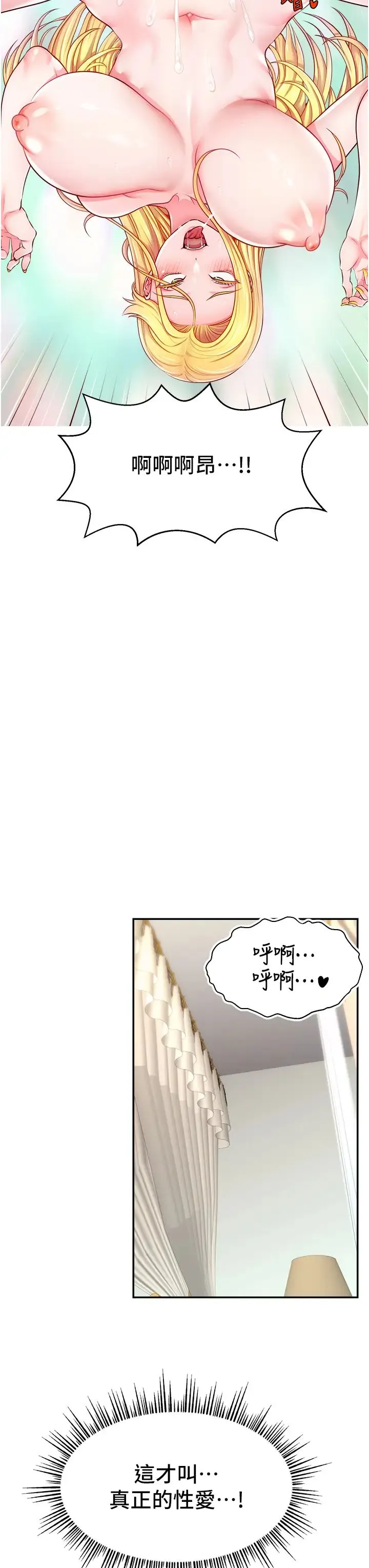 直播主的流量密码 - 第6话-第一次被顶到最深处 - page 11