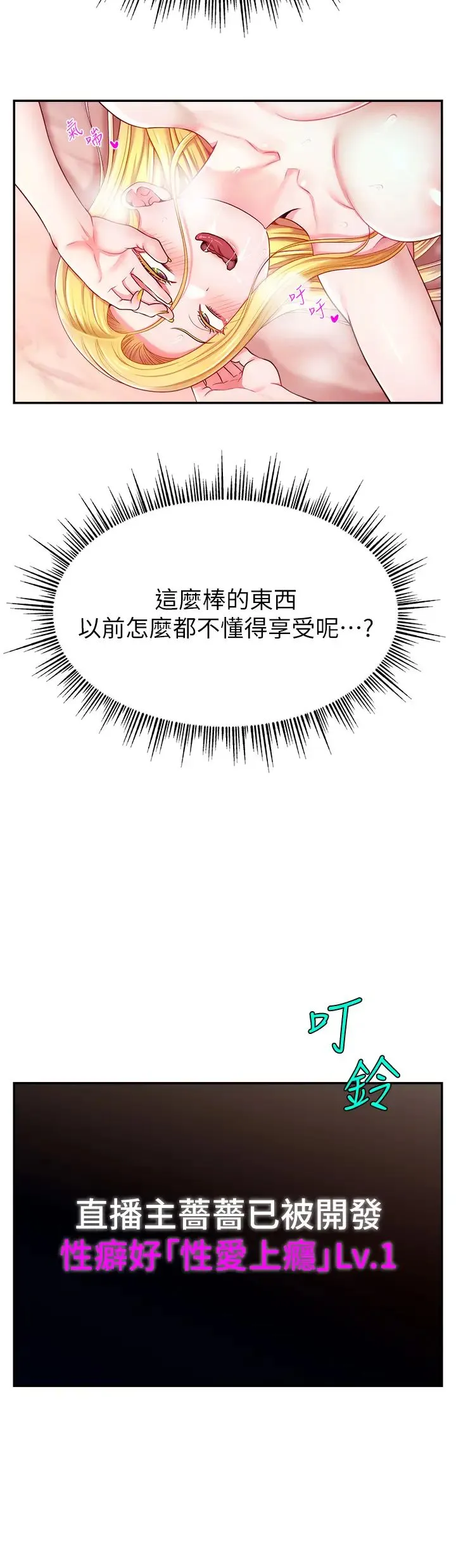 直播主的流量密码 - 第6话-第一次被顶到最深处 - page 12