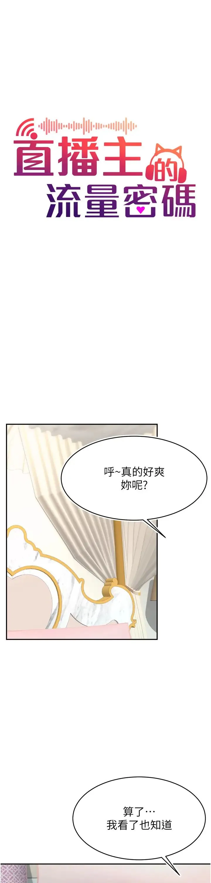 直播主的流量密码 - 第6话-第一次被顶到最深处 - page 13