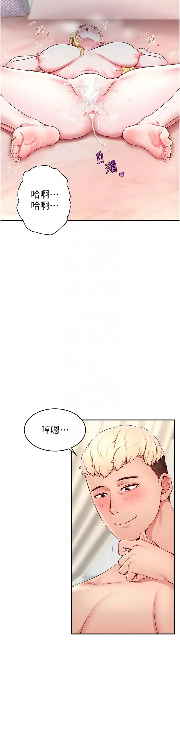 直播主的流量密码 - 第6话-第一次被顶到最深处 - page 14