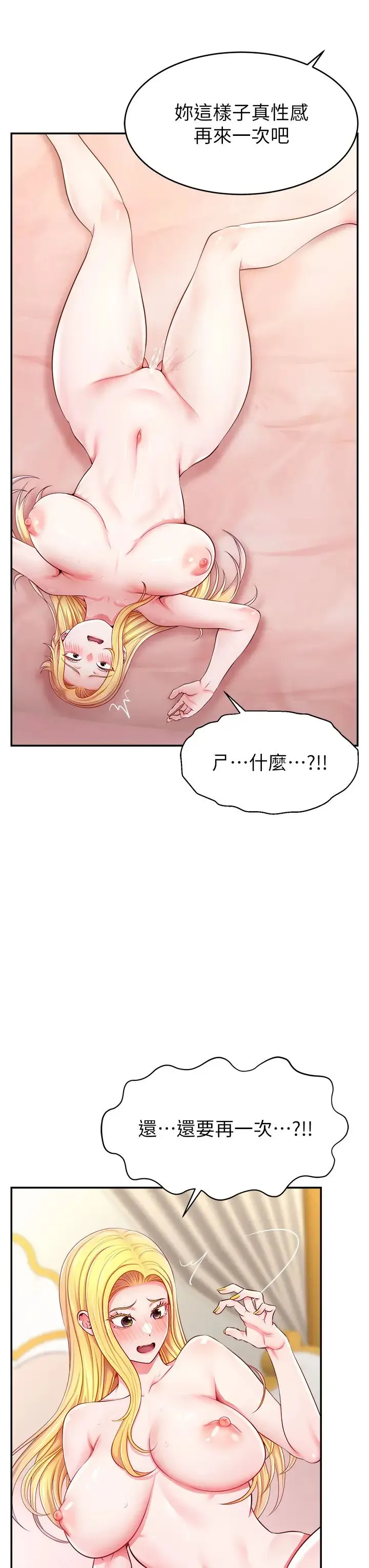 直播主的流量密码 - 第6话-第一次被顶到最深处 - page 15