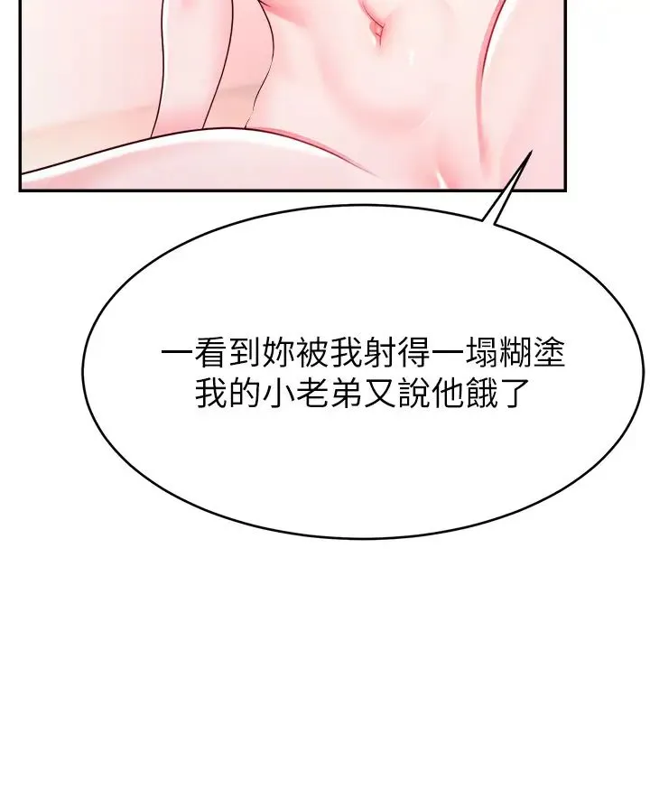 直播主的流量密码 - 第6话-第一次被顶到最深处 - page 16